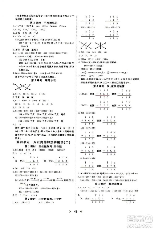 延边教育出版社2020年优派全能检测数学三年级上册RJ人教版答案