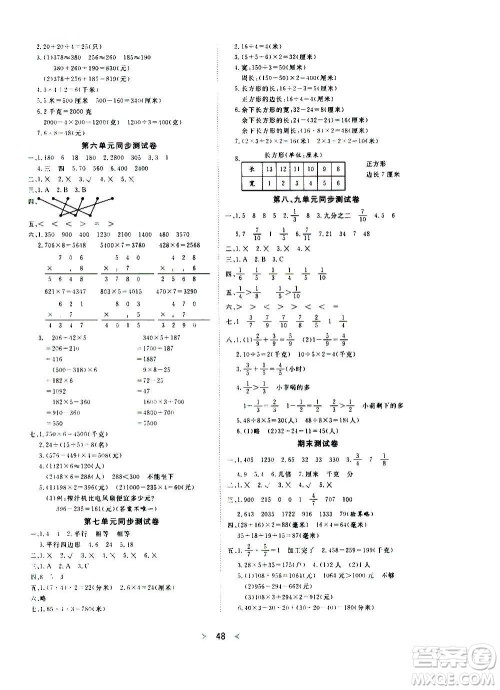 延边教育出版社2020年优派全能检测数学三年级上册RJ人教版答案