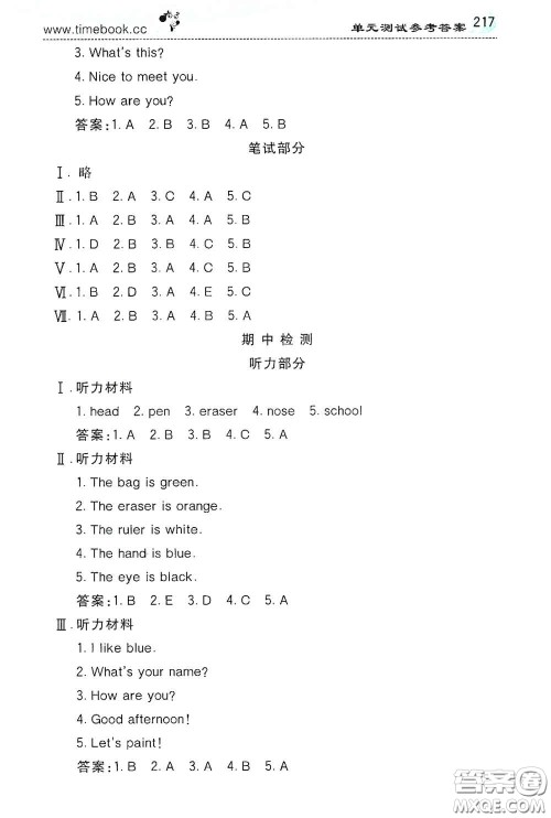 河北教育出版社2020小学创新一点通三年级英语上册人教版答案