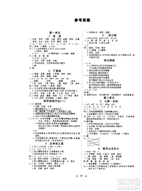 延边教育出版社2020年优派全能检测语文六年级上册RJ人教版答案