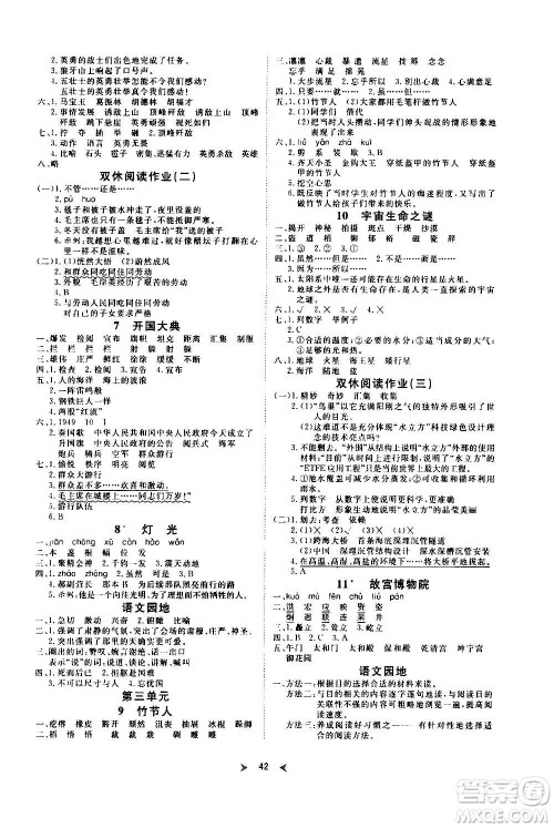 延边教育出版社2020年优派全能检测语文六年级上册RJ人教版答案