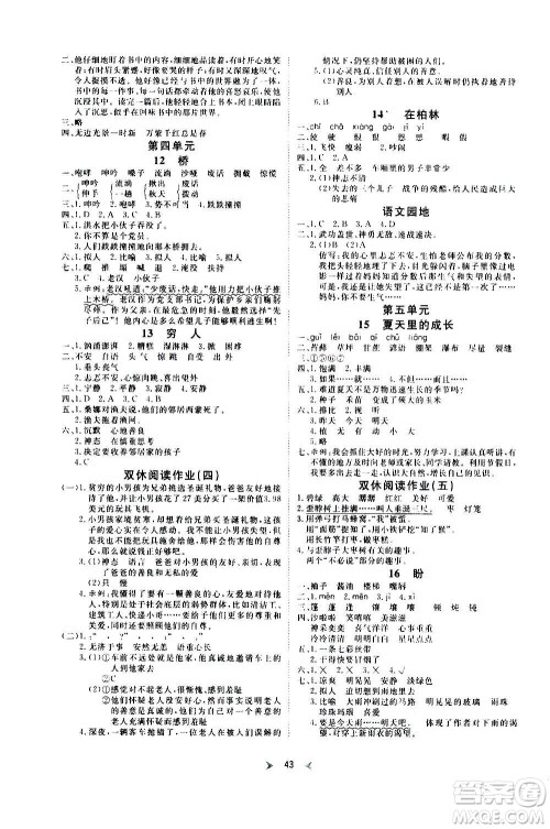 延边教育出版社2020年优派全能检测语文六年级上册RJ人教版答案