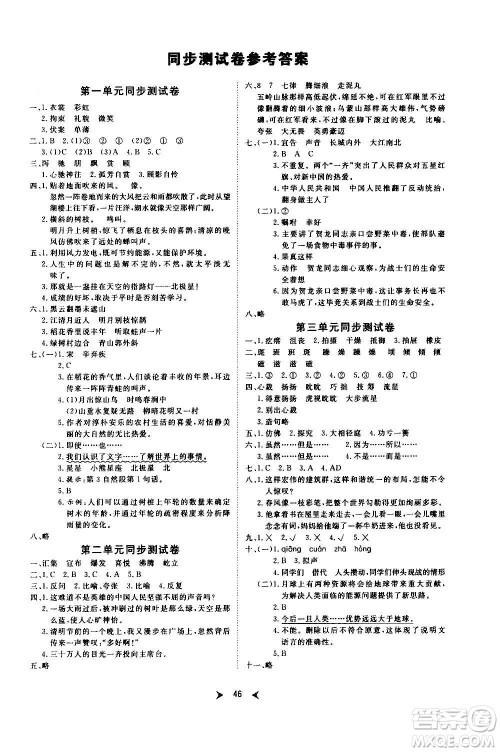 延边教育出版社2020年优派全能检测语文六年级上册RJ人教版答案