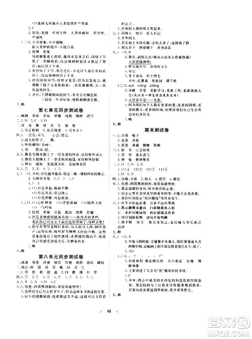 延边教育出版社2020年优派全能检测语文六年级上册RJ人教版答案