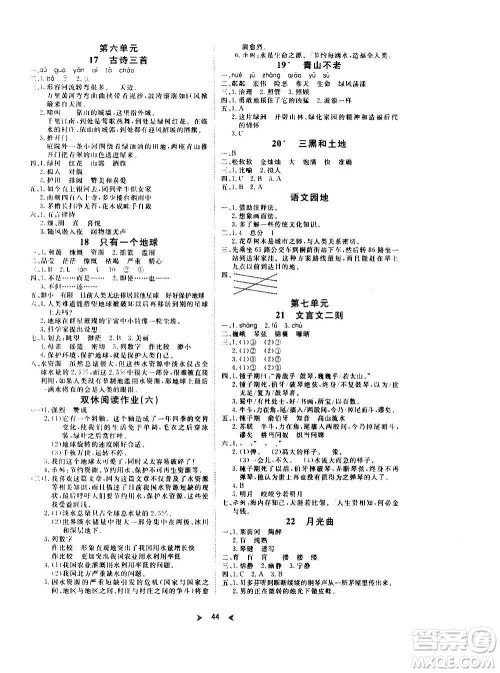 延边教育出版社2020年优派全能检测语文六年级上册RJ人教版答案 延边教育出版社2020年优派全能检测语文六年级上册RJ人教版答案