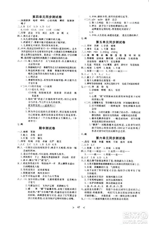 延边教育出版社2020年优派全能检测语文六年级上册RJ人教版答案 延边教育出版社2020年优派全能检测语文六年级上册RJ人教版答案
