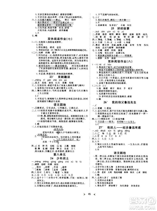 延边教育出版社2020年优派全能检测语文六年级上册RJ人教版答案