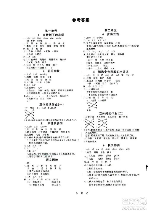 延边教育出版社2020年优派全能检测语文三年级上册RJ人教版答案 延边教育出版社2020年优派全能检测语文三年级上册RJ人教版答案