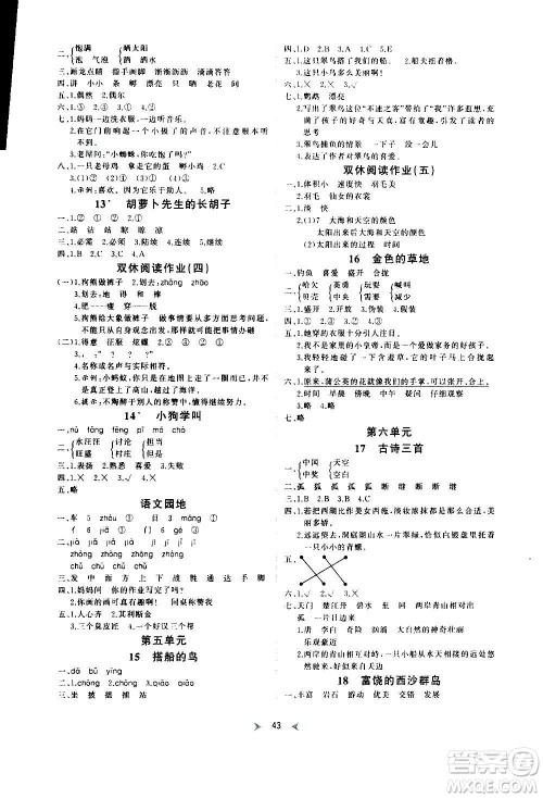 延边教育出版社2020年优派全能检测语文三年级上册RJ人教版答案 延边教育出版社2020年优派全能检测语文三年级上册RJ人教版答案