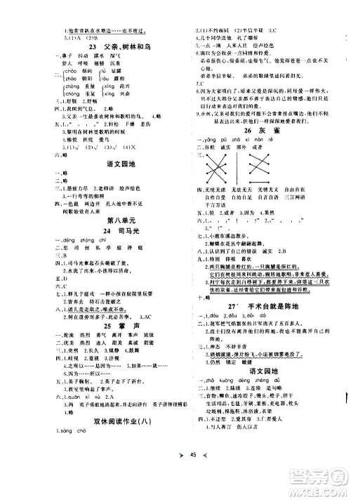 延边教育出版社2020年优派全能检测语文三年级上册RJ人教版答案