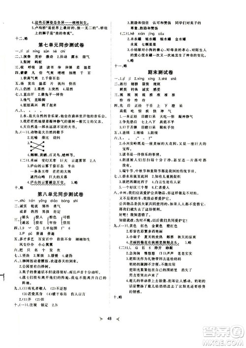 延边教育出版社2020年优派全能检测语文三年级上册RJ人教版答案