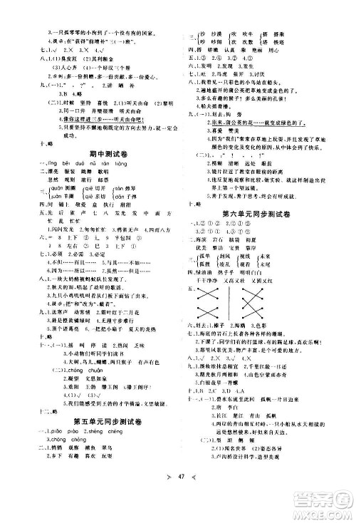 延边教育出版社2020年优派全能检测语文三年级上册RJ人教版答案