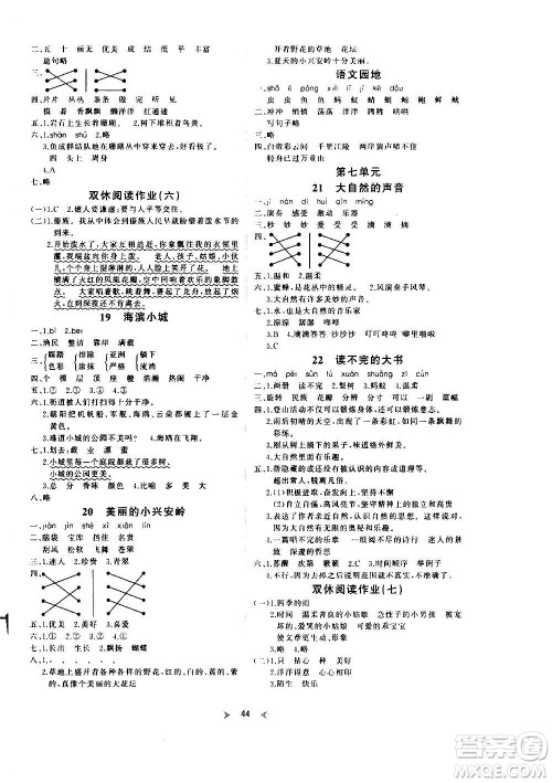 延边教育出版社2020年优派全能检测语文三年级上册RJ人教版答案