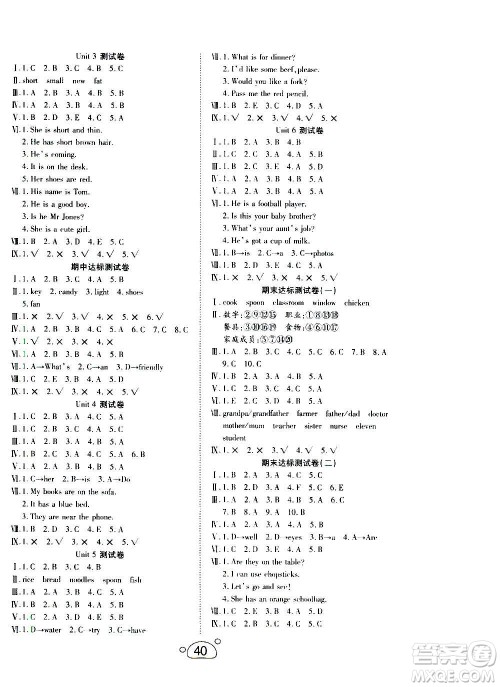 延边教育出版社2020年小夫子全能检测英语四年级上册人教PEP版答案 延边教育出版社2020年小夫子全能检测英语四年级上册人教PEP版答案