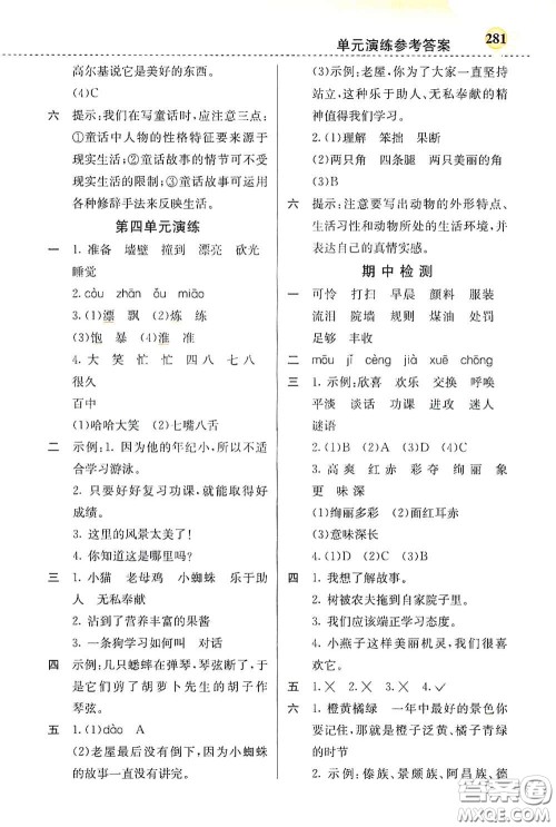 河北教育出版社2020小学创新一点通三年级语文上册人教版答案