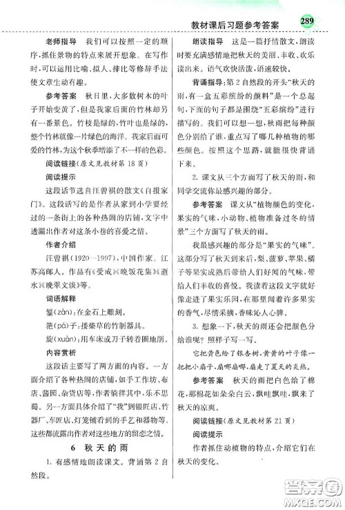 河北教育出版社2020小学创新一点通三年级语文上册人教版答案