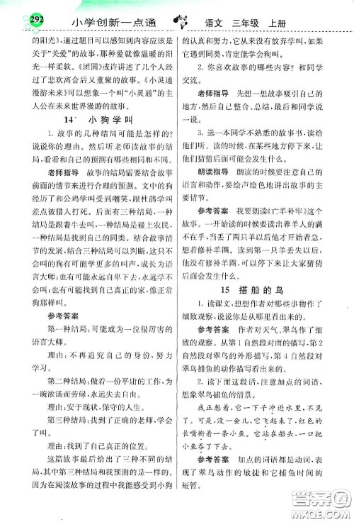 河北教育出版社2020小学创新一点通三年级语文上册人教版答案