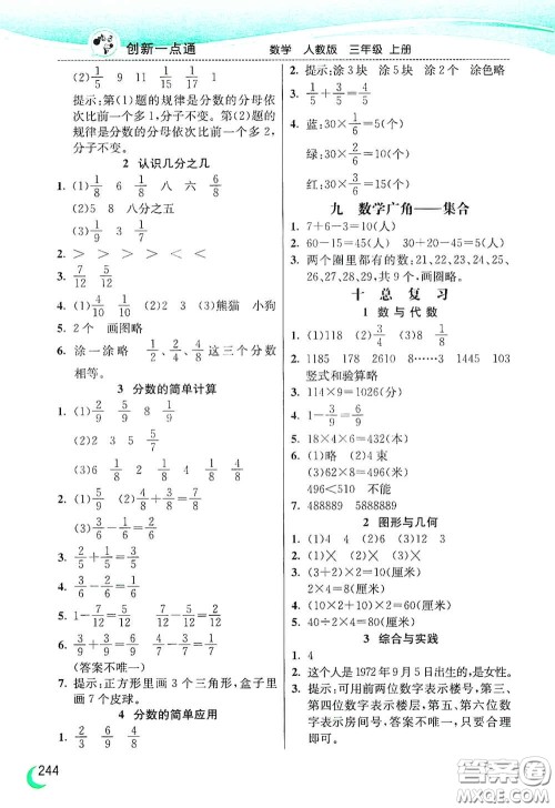 河北教育出版社2020小学创新一点通三年级数学上册人教版答案