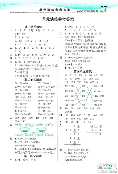 河北教育出版社2020小学创新一点通三年级数学上册人教版答案
