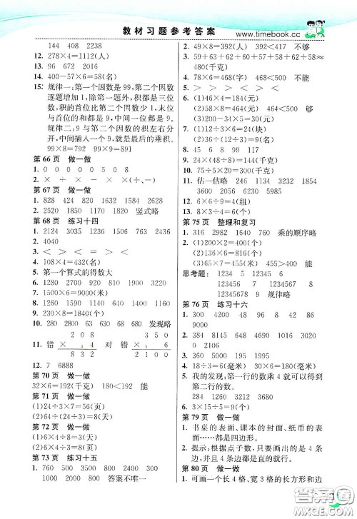 河北教育出版社2020小学创新一点通三年级数学上册人教版答案