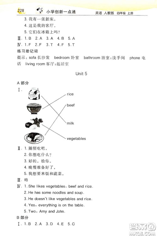 河北教育出版社2020小学创新一点通四年级英语上册人教版答案