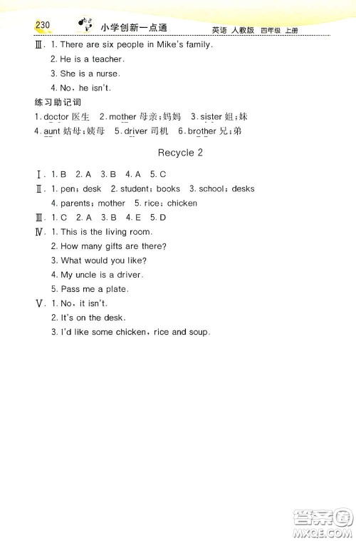 河北教育出版社2020小学创新一点通四年级英语上册人教版答案