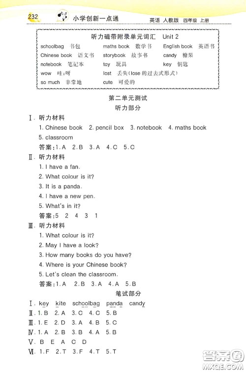 河北教育出版社2020小学创新一点通四年级英语上册人教版答案