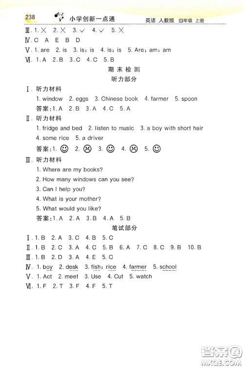 河北教育出版社2020小学创新一点通四年级英语上册人教版答案