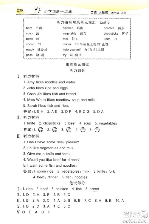 河北教育出版社2020小学创新一点通四年级英语上册人教版答案