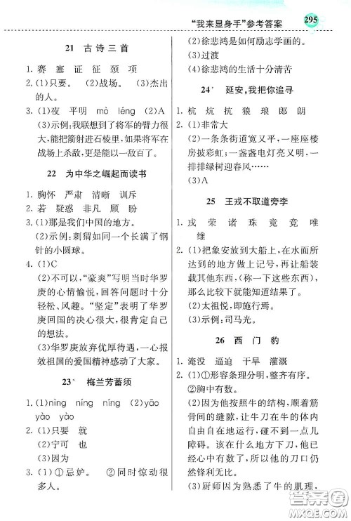 河北教育出版社2020小学创新一点通四年级语文上册人教版答案 河北教育出版社2020小学创新一点通四年级语文上册人教版答案