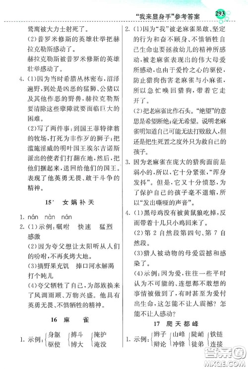 河北教育出版社2020小学创新一点通四年级语文上册人教版答案 河北教育出版社2020小学创新一点通四年级语文上册人教版答案
