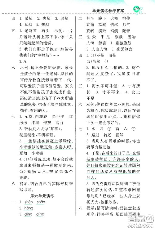 河北教育出版社2020小学创新一点通四年级语文上册人教版答案 河北教育出版社2020小学创新一点通四年级语文上册人教版答案