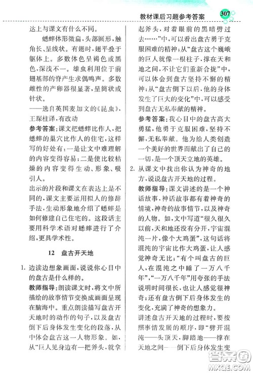 河北教育出版社2020小学创新一点通四年级语文上册人教版答案 河北教育出版社2020小学创新一点通四年级语文上册人教版答案