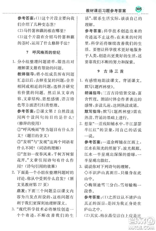 河北教育出版社2020小学创新一点通四年级语文上册人教版答案 河北教育出版社2020小学创新一点通四年级语文上册人教版答案