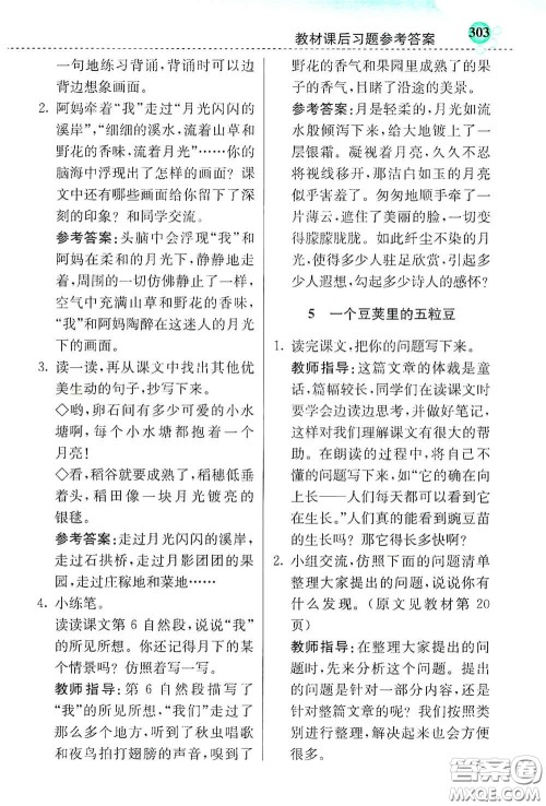 河北教育出版社2020小学创新一点通四年级语文上册人教版答案 河北教育出版社2020小学创新一点通四年级语文上册人教版答案