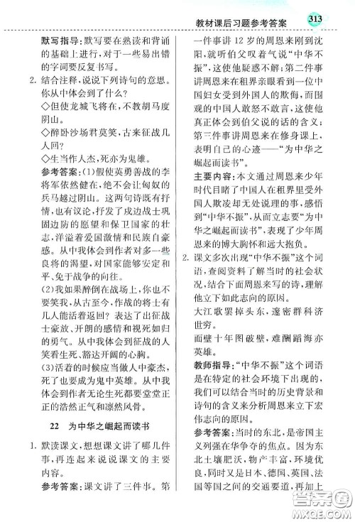 河北教育出版社2020小学创新一点通四年级语文上册人教版答案 河北教育出版社2020小学创新一点通四年级语文上册人教版答案