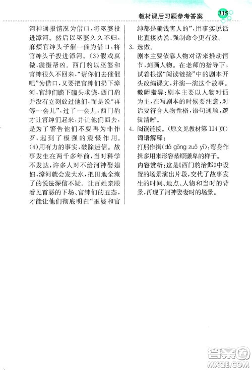 河北教育出版社2020小学创新一点通四年级语文上册人教版答案 河北教育出版社2020小学创新一点通四年级语文上册人教版答案