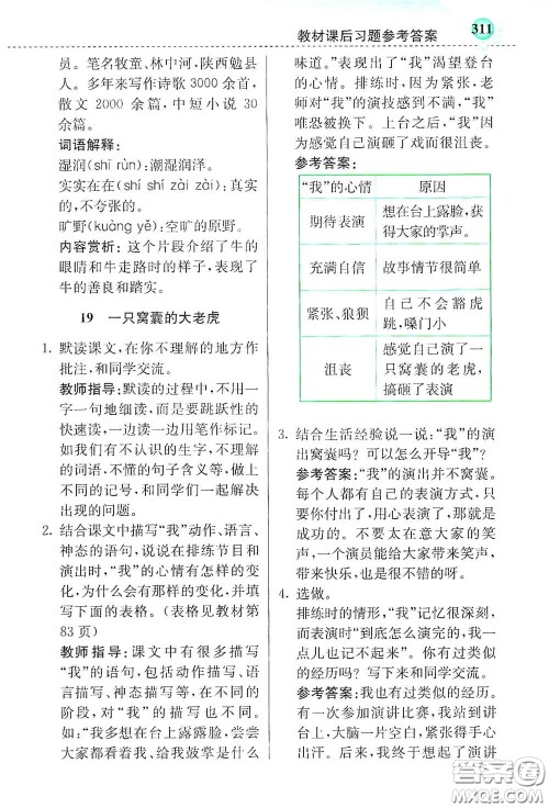 河北教育出版社2020小学创新一点通四年级语文上册人教版答案 河北教育出版社2020小学创新一点通四年级语文上册人教版答案