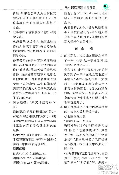 河北教育出版社2020小学创新一点通四年级语文上册人教版答案 河北教育出版社2020小学创新一点通四年级语文上册人教版答案