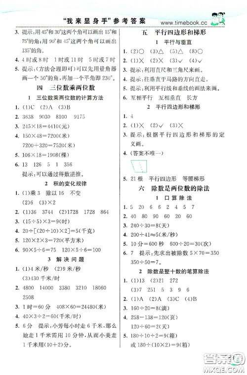 河北教育出版社2020小学创新一点通四年级数学上册人教版答案