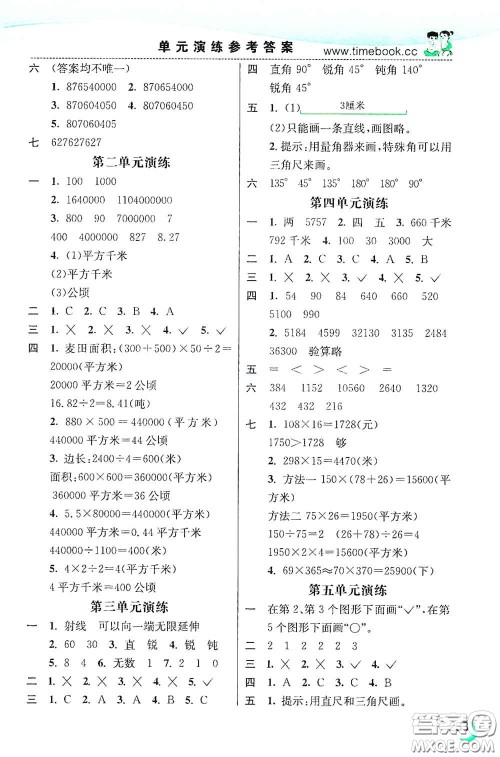 河北教育出版社2020小学创新一点通四年级数学上册人教版答案