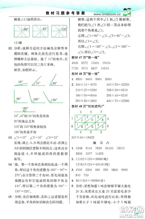 河北教育出版社2020小学创新一点通四年级数学上册人教版答案