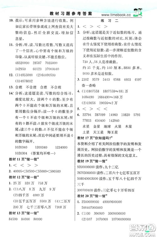 河北教育出版社2020小学创新一点通四年级数学上册人教版答案 河北教育出版社2020小学创新一点通四年级数学上册人教版答案