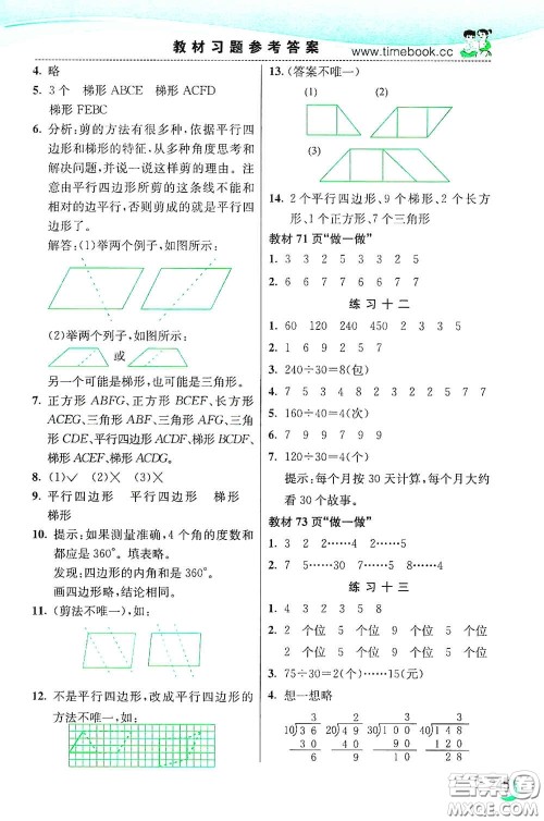 河北教育出版社2020小学创新一点通四年级数学上册人教版答案