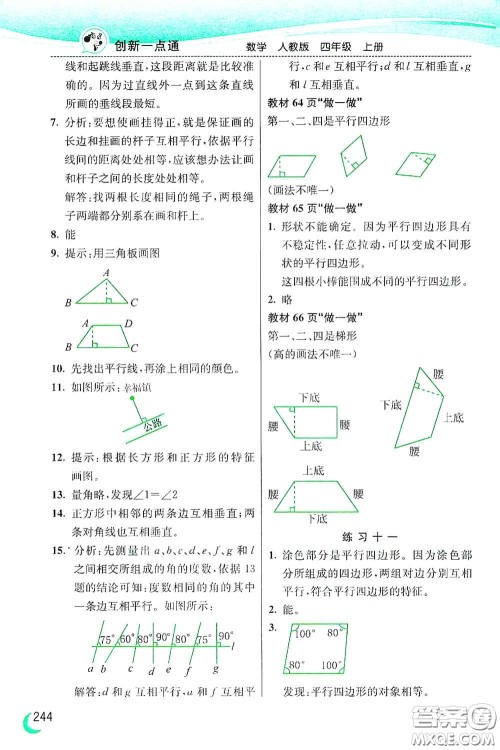 河北教育出版社2020小学创新一点通四年级数学上册人教版答案