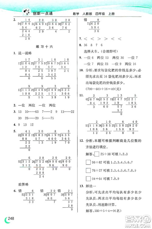 河北教育出版社2020小学创新一点通四年级数学上册人教版答案