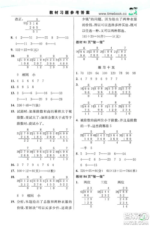 河北教育出版社2020小学创新一点通四年级数学上册人教版答案