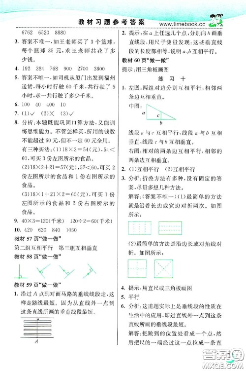 河北教育出版社2020小学创新一点通四年级数学上册人教版答案