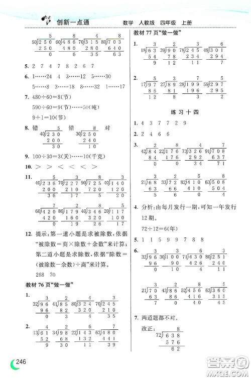 河北教育出版社2020小学创新一点通四年级数学上册人教版答案