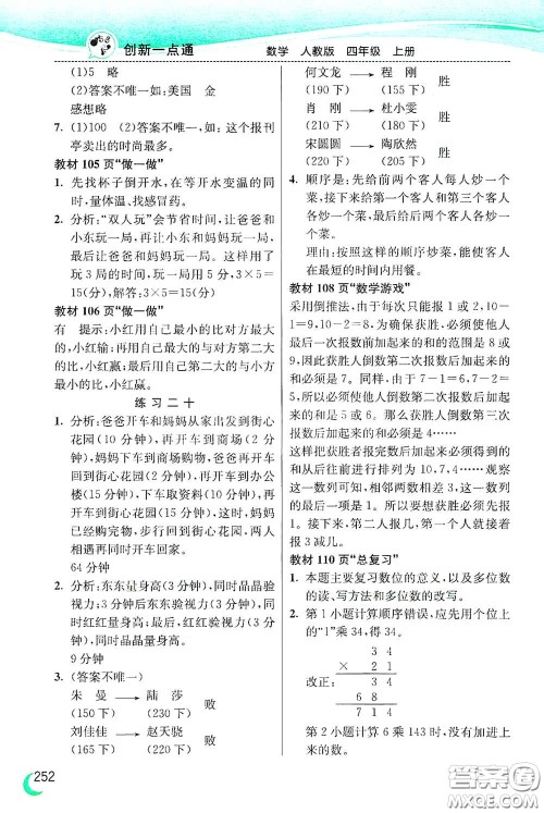 河北教育出版社2020小学创新一点通四年级数学上册人教版答案